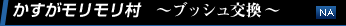 ロードスターでかすがもりもり村へ