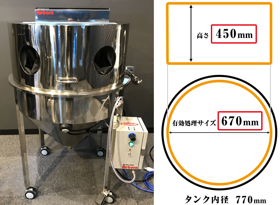 ウェットブラスト寸法サイズ